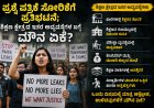 ಪ್ರಶ್ನೆ ಪತ್ರಿಕೆ ಸೋರಿಕೆಗೆ ಪ್ರತಿಭಟನೆ; ಶಿಕ್ಷಣ ಕ್ಷೇತ್ರದ ಇತರ ಅವ್ಯವಸ್ಥೆಗಳ ಬಗ್ಗೆ ಮೌನ ಏಕೆ?