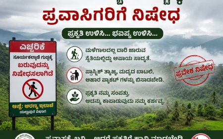 ಹೆಗ್ಗಾರಮನೆ ಗುಡ್ಡಕ್ಕೆ ಪ್ರವಾಸಿಗರಿಗೆ ತಾತ್ಕಾಲಿಕ ನಿಷೇಧ
