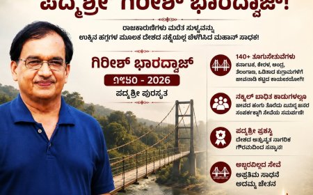 ತೂಗುಸೇತುವೆಗಳ ಸರದಾರ ಇನ್ನಿಲ್ಲ: ರಾಜಕಾರಣಿಗಳು ಮರೆತ ಸುಳ್ಯವನ್ನು ದೇಶಕ್ಕೆ ಪರಿಚಯಿಸಿದ 'ಪದ್ಮಶ್ರೀ' ಗಿರೀಶ್ ಭಾರದ್ವಾಜ್!