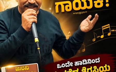 ಪತ್ರಕರ್ತನೊಳಗೊಬ್ಬ ಅದ್ಭುತ ಗಾಯಕ! ಒಂದೇ ಹಾಡಿನಿಂದ ಮನಗೆದ್ದ ಶಿರಸಿಯ ಜೆ.ಆರ್. ಸಂತೋಷ್‌ಕುಮಾರ್