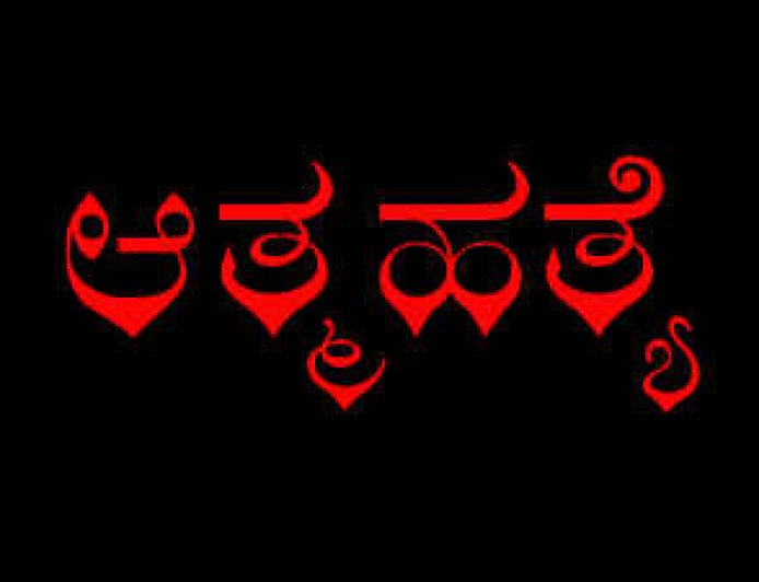 ಸಾಲದ ಸಂಕಷ್ಟಕ್ಕೆ ಬಲಿಯಾದ ಅನ್ನದಾತ: ಮುಂಡಗೋಡದ ಹುನಗುಂದದಲ್ಲಿ ರೈತ ವಿಷ ಸೇವಿಸಿ ಆತ್ಮಹತ್ಯೆ
