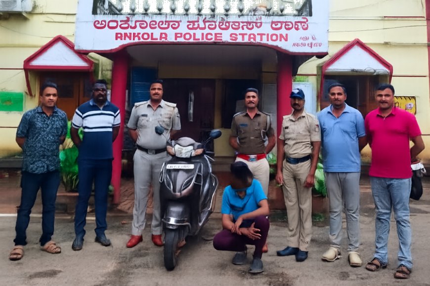 ಒಂದು ಬೈಕ್ ಕಳ್ಳತನದಿಂದ ಬಯಲಾಯಿತು ಸರಣಿ ಕಳ್ಳನ 'ಕ್ರೈಂ ಹಿಸ್ಟರಿ'!; ಉತ್ತರ ಕನ್ನಡದ 10ಕ್ಕೂ ಹೆಚ್ಚು ಕೇಸ್‌ಗಳಲ್ಲಿ ಭಾಗಿಯಾಗಿದ್ದ ಆರೋಪಿ ಅಂದರ್