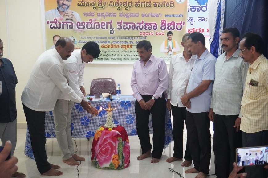 ಕಾಗೇರಿ ಜನ್ಮದಿನೋತ್ಸವ: ಹಾರ್ಸಿಕಟ್ಟಾದಲ್ಲಿ ಬೃಹತ್ ಉಚಿತ ಆರೋಗ್ಯ ತಪಾಸಣಾ ಶಿಬಿರ