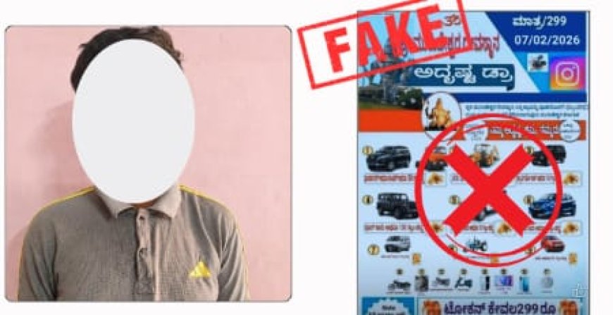 ಮುರುಡೇಶ್ವರ ದೇವಸ್ಥಾನದ ಹೆಸರಲ್ಲಿ ನಕಲಿ ಲಾಟರಿ ಜಾಲ ಬಯಲು: ಆರೋಪಿ ಬಂಧನ