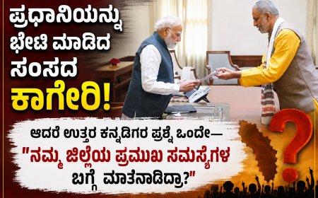 ಪ್ರಧಾನಿಯನ್ನು ಭೇಟಿ ಮಾಡಿದ ಸಂಸದ ಕಾಗೇರಿ; ಆದರೆ ಉತ್ತರ ಕನ್ನಡಿಗರ ಪ್ರಶ್ನೆ ಒಂದೇ—“ನಮ್ಮ ಜಿಲ್ಲೆಯ ಪ್ರಮುಖ ಸಮಸ್ಯೆಗಳ ಬಗ್ಗೆ ಮಾತನಾಡಿದ್ರಾ?”