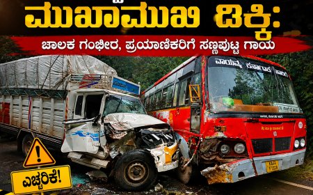 ಬಸ್ಸು–ಬುಲೆರೋ ಮುಖಾಮುಖಿ ಡಿಕ್ಕಿ: ಚಾಲಕ ಗಂಭೀರ, ಪ್ರಯಾಣಿಕರಿಗೆ ಸಣ್ಣಪುಟ್ಟ ಗಾಯ