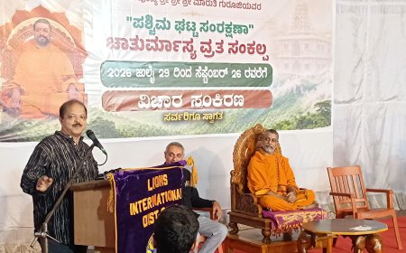ಪಶ್ಚಿಮ ಘಟ್ಟದ ಜೀವಜಗತ್ತು, ಮಣ್ಣಿನ ಸೂಕ್ಷ್ಮಜೀವಿಗಳ ಕುರಿತು ಬಂಗಾರಮಕ್ಕಿಯಲ್ಲಿ ಚಿಂತನ–ಮಂಥನ
