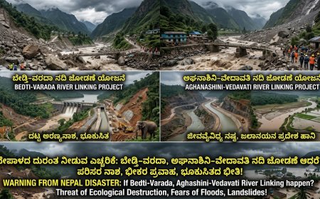 ನೇಪಾಳದ ದುರಂತ ನೀಡುವ ಎಚ್ಚರಿಕೆ: ಬೇಡ್ತಿ–ವರದಾ, ಅಘನಾಶಿನಿ–ವೇದಾವತಿ ನದಿ ಜೋಡಣೆ ಆದರೆ?