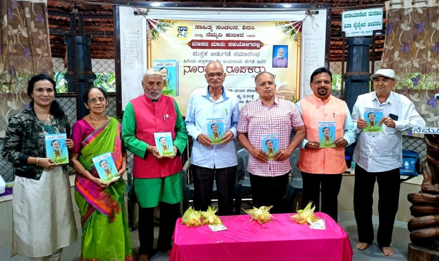 ಜಯರಾಮ ಹೆಗಡೆಯವರ 'ನೂರಾರು ರೂಪಕರು' ಚುಟುಕು ಸಂಕಲನ ಲೋಕಾರ್ಪಣೆ