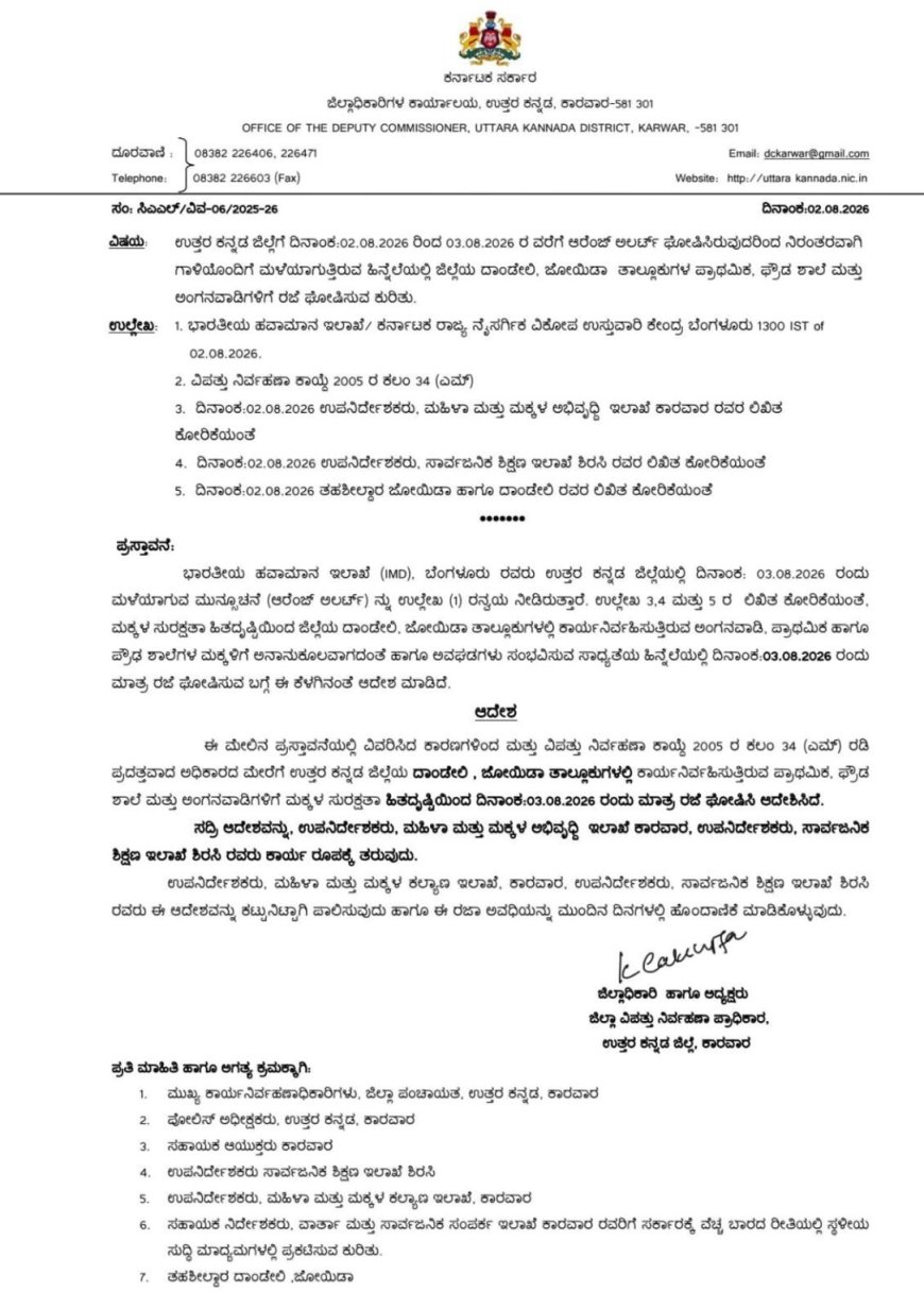 ಮಳೆಯ ಅಬ್ಬರ: ಇಂದು ಈ ತಾಲೂಕುಗಳಲ್ಲಿ ರಜೆ ಘೋಷಣೆ