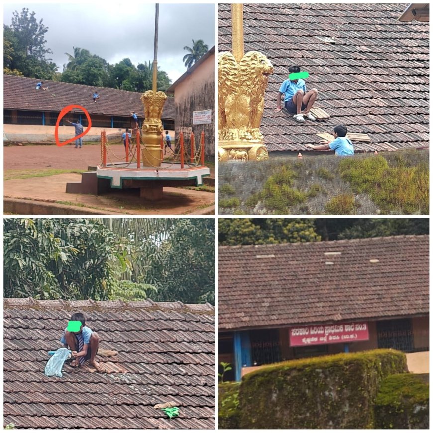ಮಕ್ಕಳ ಜೀವದ ಜೊತೆ ಚೆಲ್ಲಾಟವೇ? ಶಾಲಾ ಮೇಲ್ಛಾವಣಿಗೆ ವಿದ್ಯಾರ್ಥಿಗಳನ್ನೇ ಹತ್ತಿಸಿದ ಆರೋಪ!