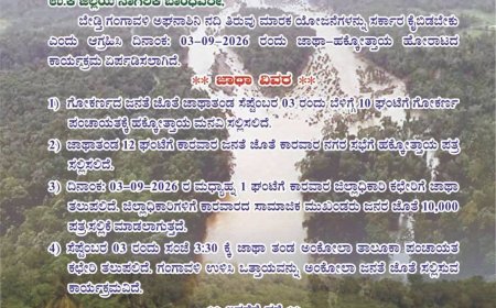 ಸೆ.3ರಂದು ಗೋಕರ್ಣ–ಕಾರವಾರ–ಅಂಕೋಲಾ ಚಲೋ: ‘ಗಂಗಾವಳಿ–ಕರಾವಳಿ ಉಳಿಸಿ’ ಜಾಗೃತಿ ಜಾಥಾಕ್ಕೆ ಭರದ ಸಿದ್ಧತೆ