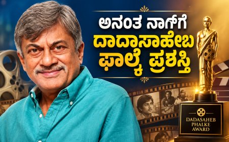 ಐದು ದಶಕಗಳ ಕಲಾ ಪಯಣಕ್ಕೆ ಸರ್ವೋಚ್ಚ ಗೌರವ: ಅನಂತ ನಾಗ್‌ಗೆ ದಾದಾಸಾಹೇಬ ಫಾಲ್ಕೆ ಪ್ರಶಸ್ತಿ