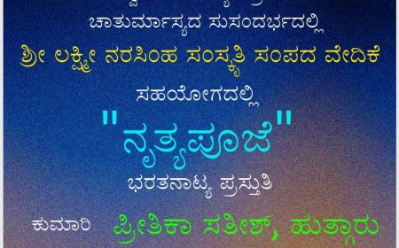 ಶ್ರೀಮನ್ನೆಲೆಮಾವಿನ ಮಠದಲ್ಲಿ ಯಕ್ಷಗಾನ ತಾಳಮದ್ದಲೆ