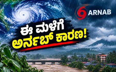 ಈ ಮಳೆಗೆ ಅರ್ನಬ್‌ ಕಾರಣ!