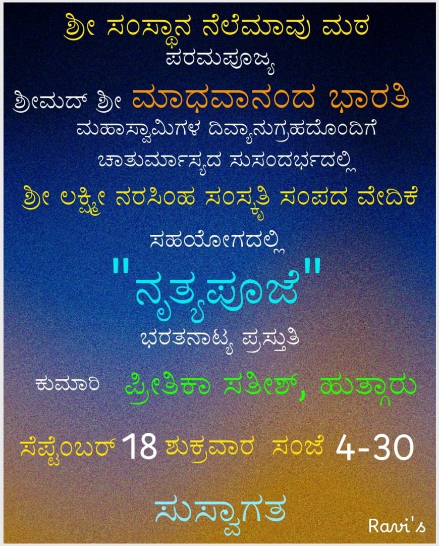 ಶ್ರೀಮನ್ನೆಲೆಮಾವಿನ ಮಠದಲ್ಲಿ ಯಕ್ಷಗಾನ ತಾಳಮದ್ದಲೆ