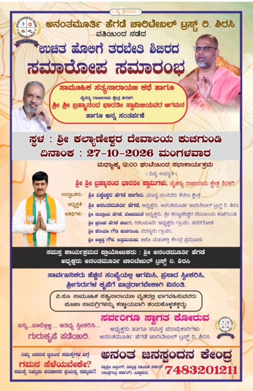 ಉಚಿತ ಹೊಲಿಗೆ ತರಬೇತಿ ಶಿಬಿರಕ್ಕೆ ತೆರೆ; ಇಂದು ಸಾಮೂಹಿಕ ಸತ್ಯನಾರಾಯಣ ಪೂಜೆ, ಅನ್ನಸಂತರ್ಪಣೆ