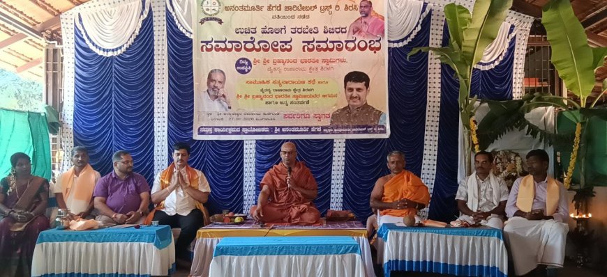 ಸಮಾಜವನ್ನು ಒಡೆಯುವುದಲ್ಲ, ಹೊಲಿಯುವ ಕೆಲಸವಾಗಲಿ; ಜಾತಿ ಭಾವನೆ ಮೀರಿ ನಾವೆಲ್ಲರೂ ಒಂದಾಗೋಣ: ಬ್ರಹ್ಮಾನಂದ ಭಾರತೀ ಸ್ವಾಮೀಜಿ